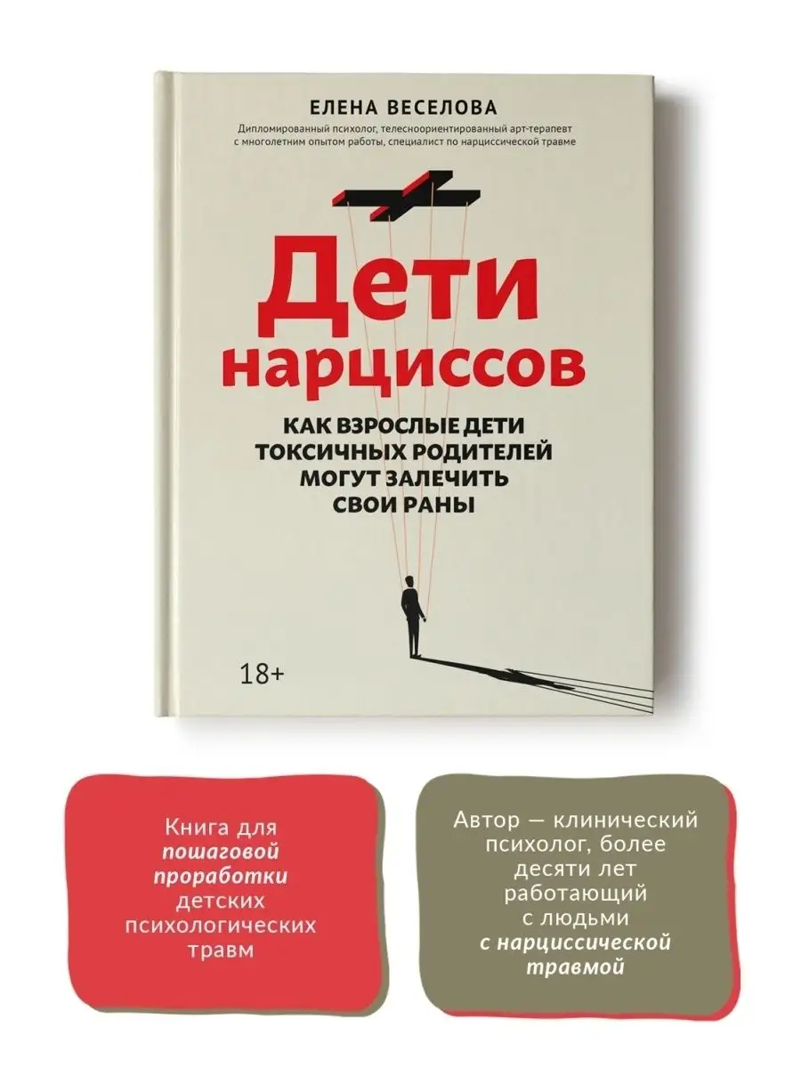 Дети нарциссов : Книга по психологии Издательство Феникс 47675487 купить за  432 ₽ в интернет-магазине Wildberries