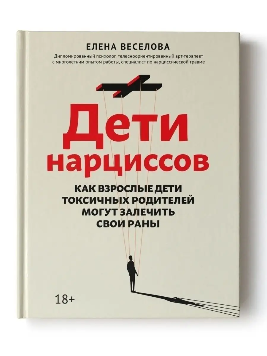 Дети нарциссов : Книга по психологии Издательство Феникс 47675487 купить за  430 ₽ в интернет-магазине Wildberries