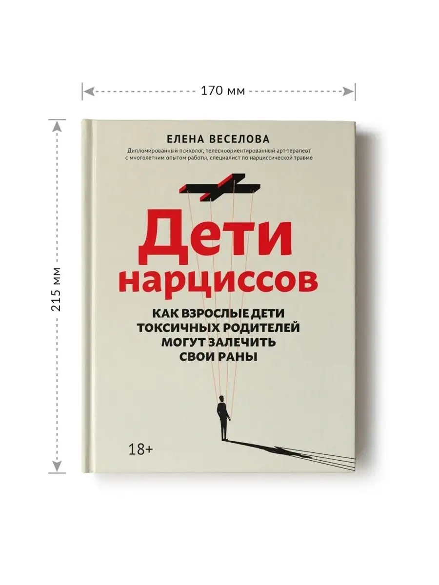 Дети нарциссов : Книга по психологии Издательство Феникс 47675487 купить за  432 ₽ в интернет-магазине Wildberries