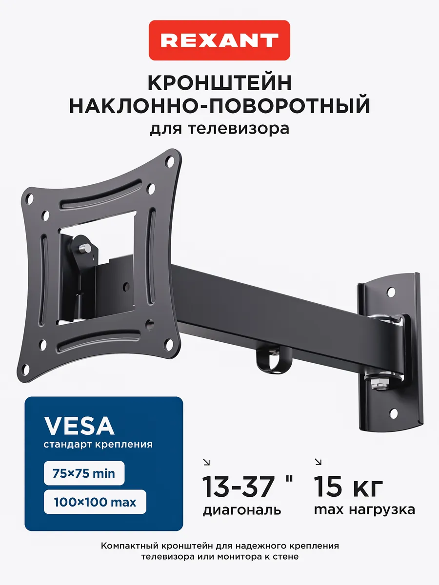 Кронштейн для телевизора на стену поворотный 24, 32 дюйма