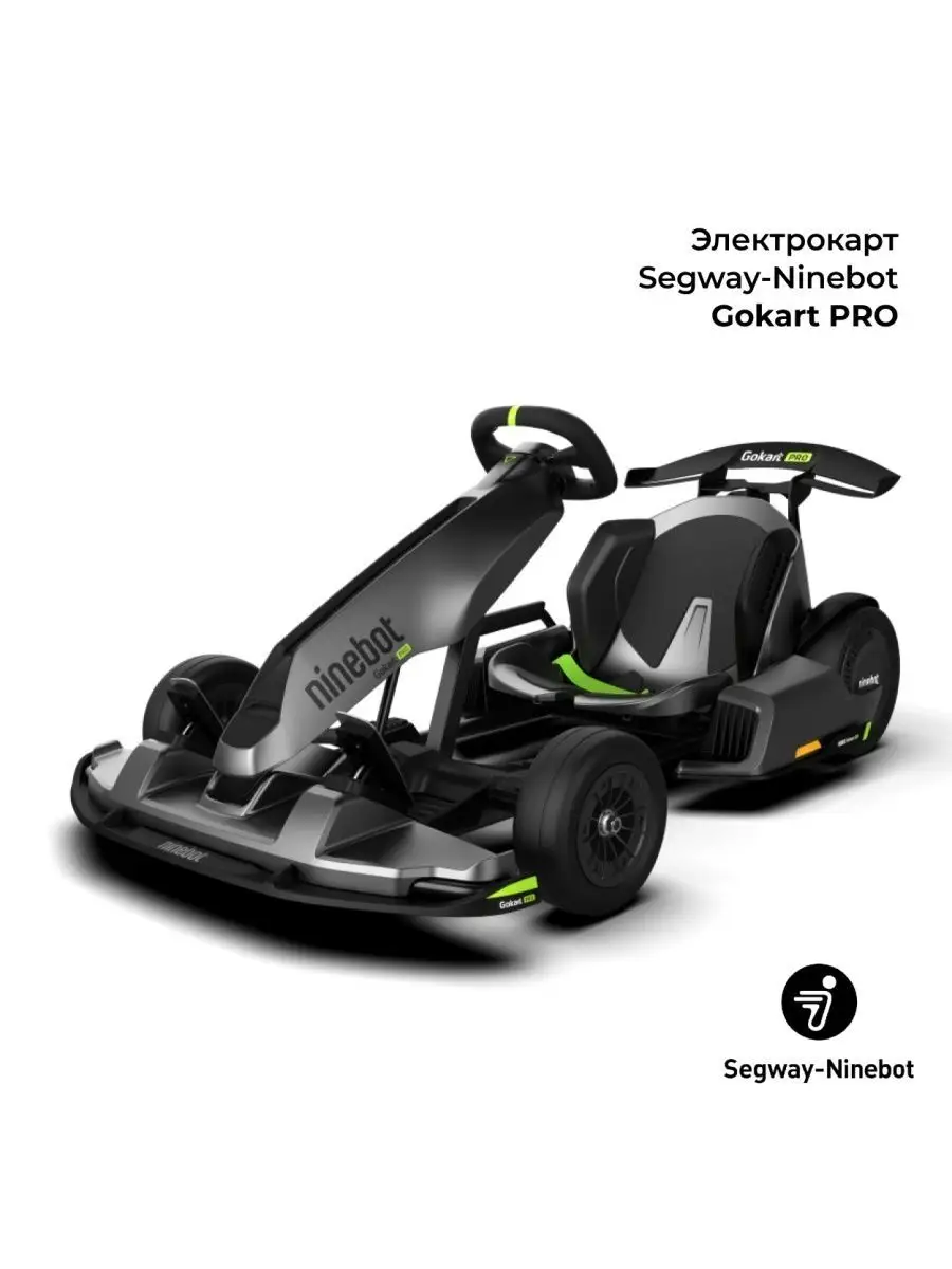 Электрический карт Ninebot Gokart Pro Ninebot By Segway 47676289 купить в  интернет-магазине Wildberries