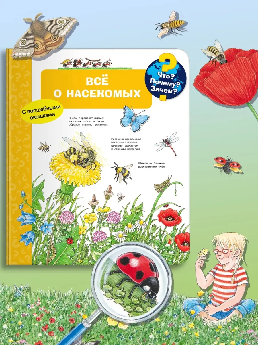 Детская энциклопедия с окошками. Всё о насекомых Омега-Пресс 47677848  купить за 859 ₽ в интернет-магазине Wildberries