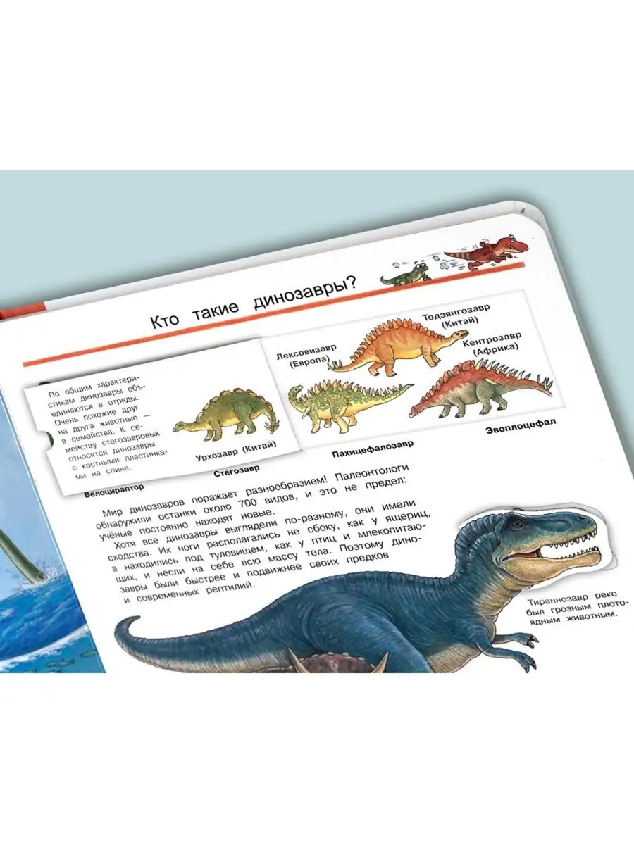 Детская энциклопедия с окошками. Мир динозавров Омега-Пресс 47677867 купить  за 910 ₽ в интернет-магазине Wildberries
