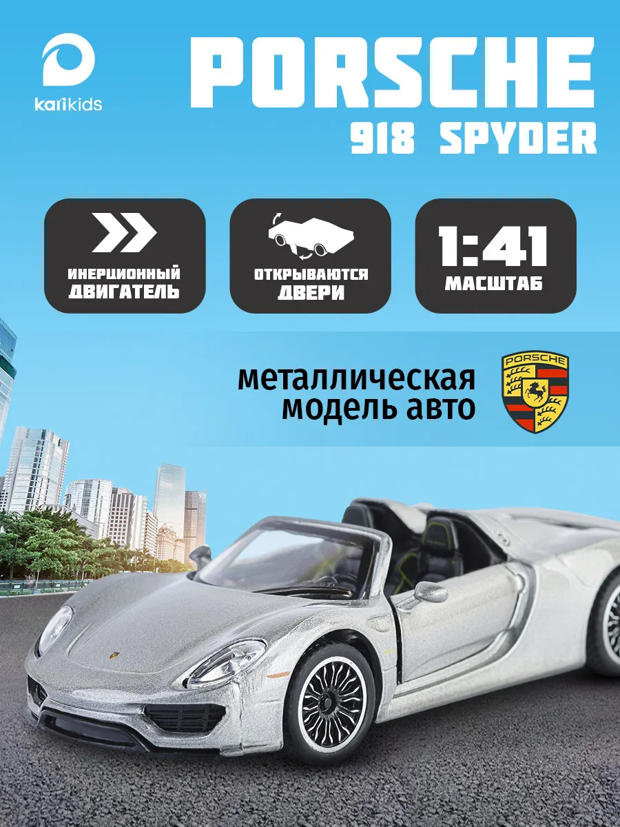Купить Порше 918 Спайдер В России