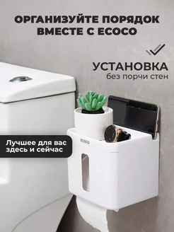 Держатель для туалетной бумаги без сверления ECOCO 47678500 купить за 745 ₽ в интернет-магазине Wildberries