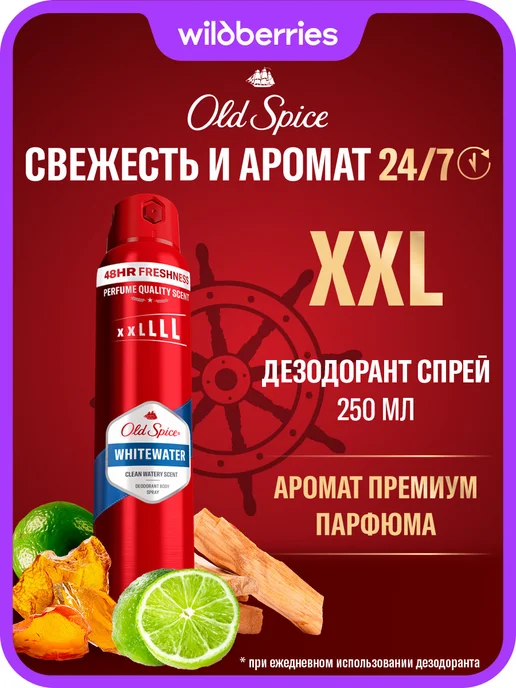 Old Spice Мужской аэрозольный дезодорант WhiteWater 250мл, 250 мл