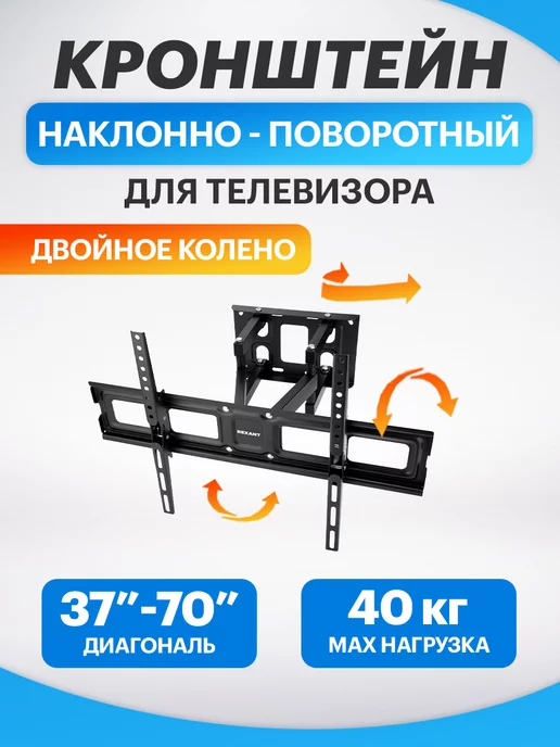 Rexant Кронштейн для телевизора поворотный