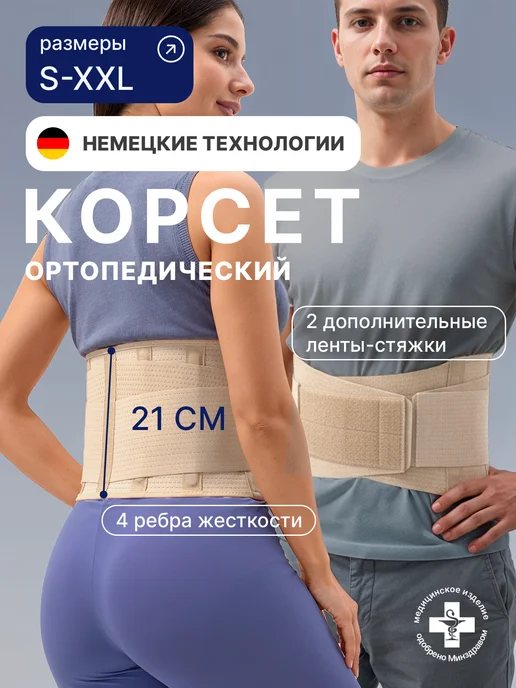 OrthoPro Корсет для спины пояснично-крестцовый поддерживающий бандаж, бежевый