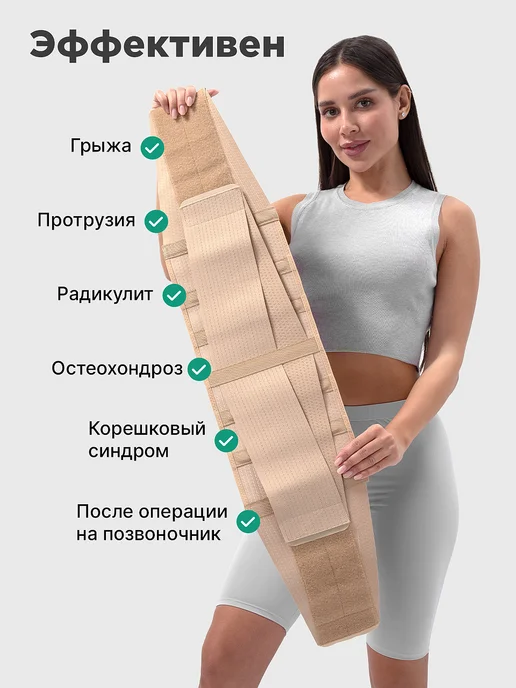 OrthoPro Корсет для спины пояснично-крестцовый поддерживающий бандаж, бежевый, фото 7