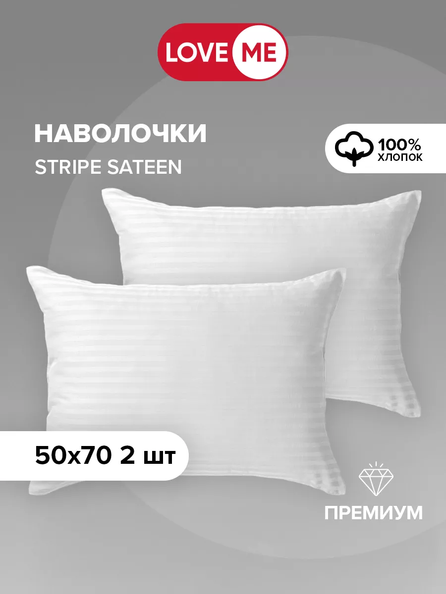 Наволочки 50х70 см, 100% хлопок...