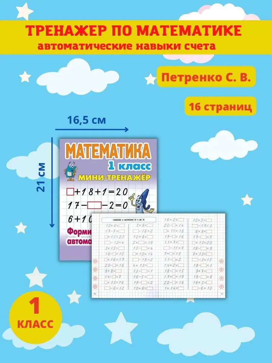 Математика. Учимся считать. Тренажер для письма Книжный Дом 47681812 купить  в интернет-магазине Wildberries