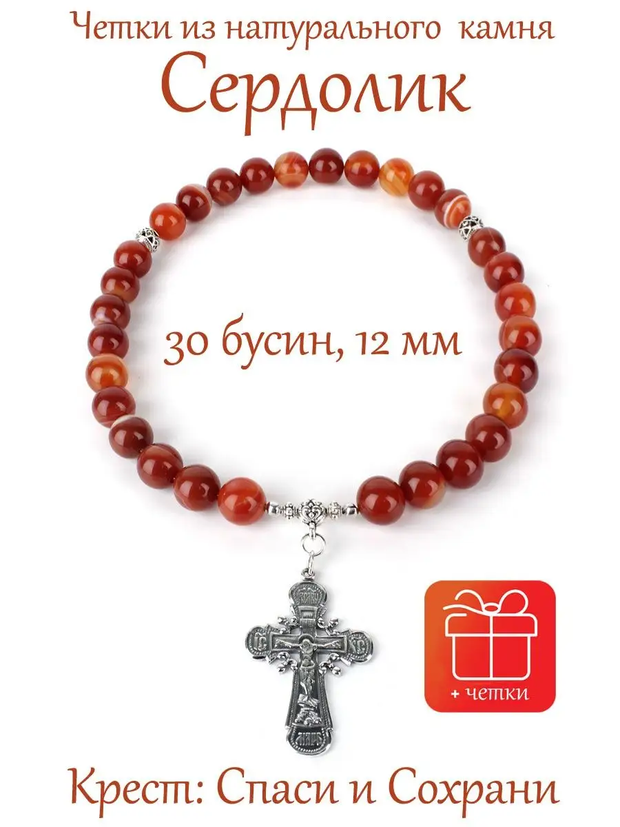 Православные четки из камня: Сердолик с Крестом