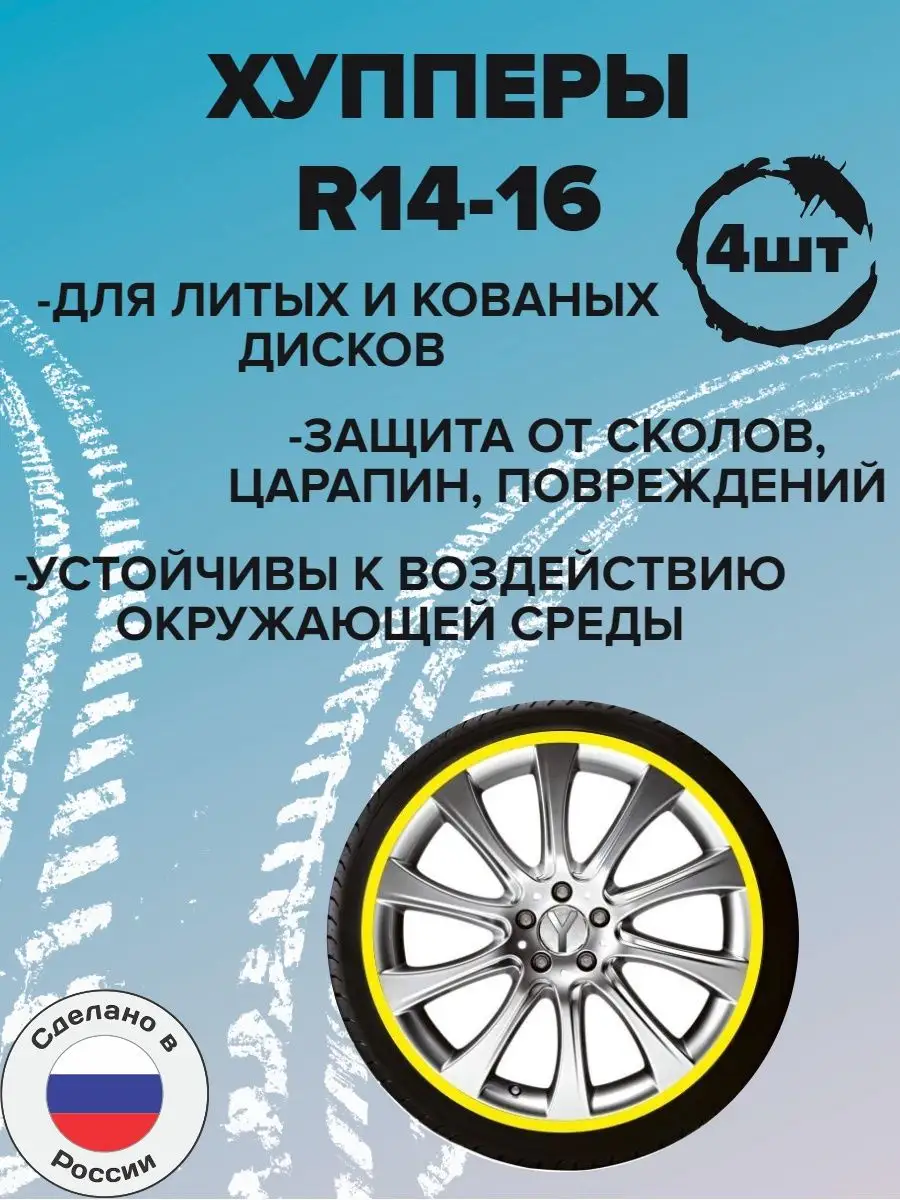 Защита автомобильных дисков (хупперы) R14-16 SABMAG 47683572 купить в  интернет-магазине Wildberries