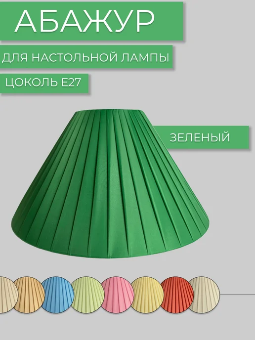 Абажурная Мануфактура Абажур, вариант