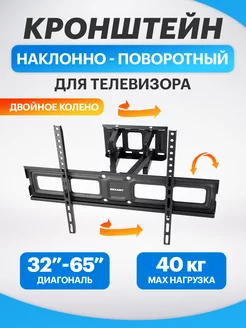 Кронштейн наклонный для телевизора 32-65 Rexant 47685113 купить за 2 840 ₽ в интернет-магазине Wildberries