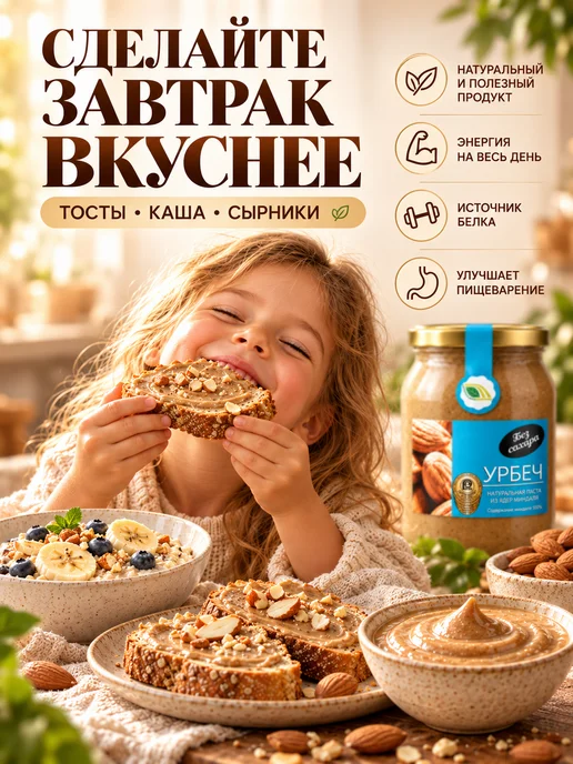 Биопродукты Урбеч миндальный без сахара 900г, ореховая паста, 900 г, фото 2