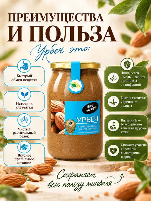 Биопродукты Урбеч миндальный без сахара 900г, ореховая паста, 900 г, фото 5