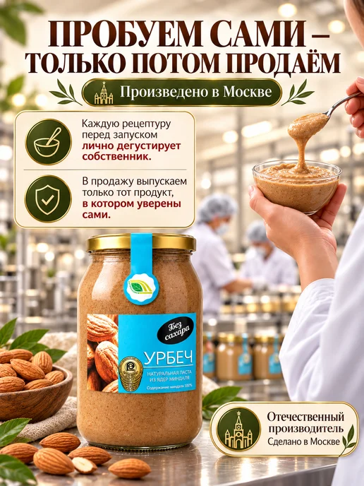 Биопродукты Урбеч миндальный без сахара 900г, ореховая паста, 900 г, фото 7