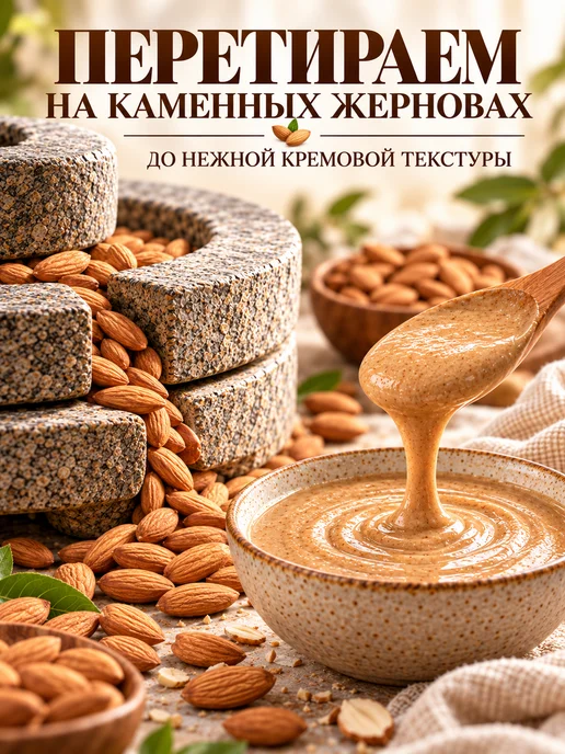 Биопродукты Урбеч миндальный без сахара 900г, ореховая паста, 900 г, фото 8