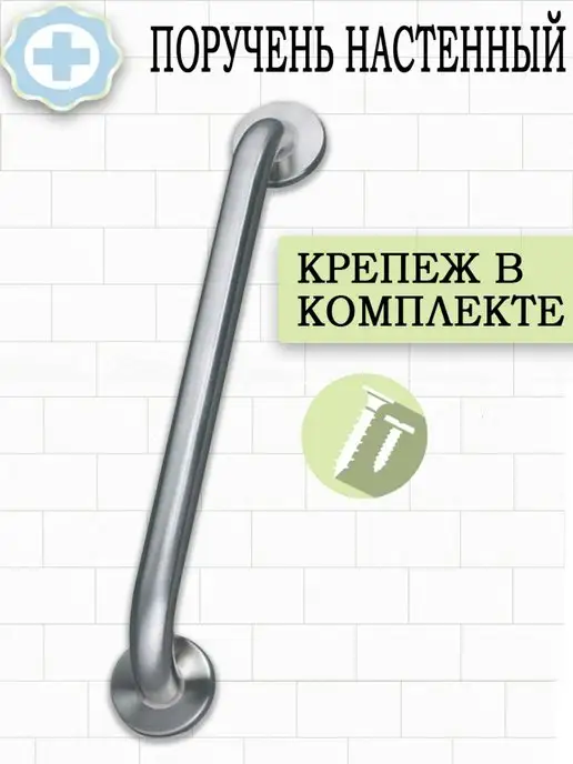 Dikalan Поручень опорный универсальный на стену, вариант, фото 2