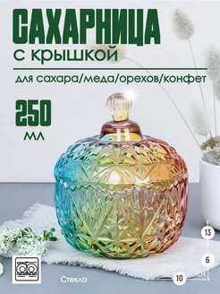 Сахарница с крышкой 250 мл GALEONTRADE 47688207 купить за 348 ₽ в интернет-магазине Wildberries