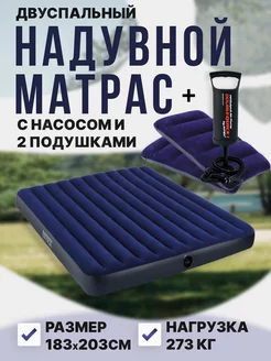 Кровать двуспальная надувная с насосом и подушками 183х203 Intex 47688374 купить за 3 454 ₽ в интернет-магазине Wildberries