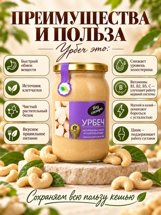 Биопродукты Урбеч кешью без сахара 280г, ореховая паста, 900 г, фото 6
