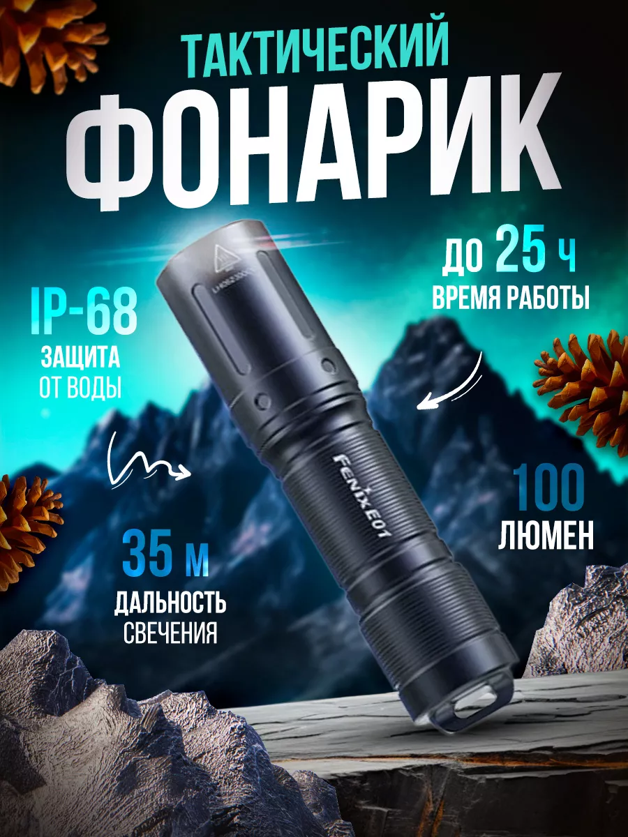 Фонарь брелок ручной E01 V2.0 E01V20BLK Феникс Fenix.. 47689890 купить за 2  171 ₽ в интернет-магазине Wildberries