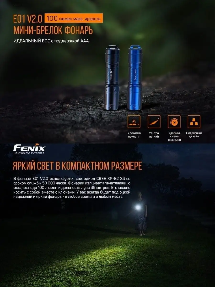 Фонарь брелок ручной E01 V2.0 E01V20BLK Феникс Fenix.. 47689890 купить за 1  490 ₽ в интернет-магазине Wildberries