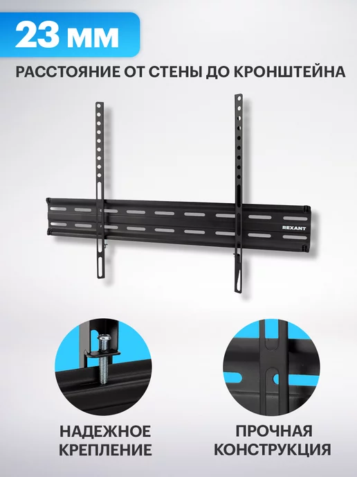 REXANT Кронштейн для телевизора 32-65" фиксированный, черный, фото 3