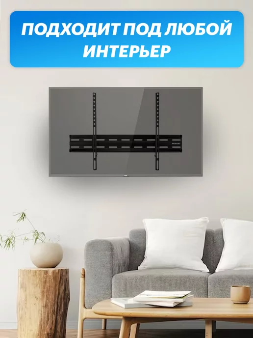 REXANT Кронштейн для телевизора 32-65" фиксированный, черный, фото 5