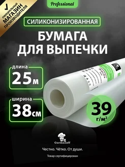 Бумага силиконизированная для выпечки (пергамент) 47691695 купить за 338 ₽ в интернет-магазине Wildberries