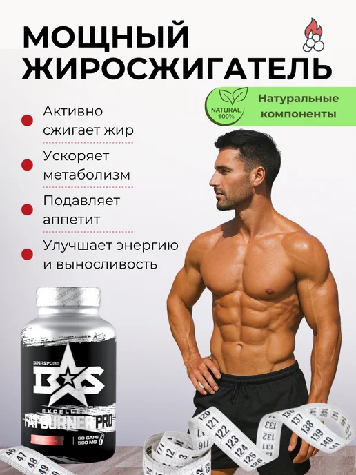 Binasport Жиросжигатель "Экселент Фат Бёрнер Про" № 60 по 500 мг, 485 мл, фото 2