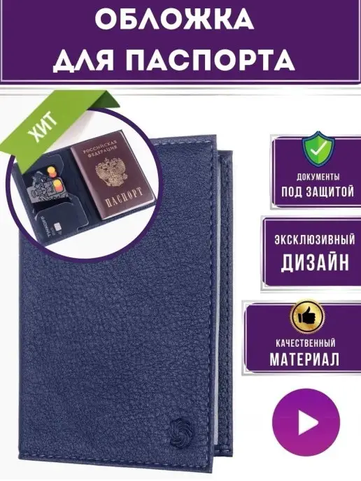 Обложка на паспорт с кармашками плотная универсальная