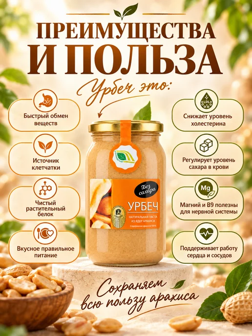 Биопродукты Урбеч арахисовый без сахара 900г, 900 г, фото 8