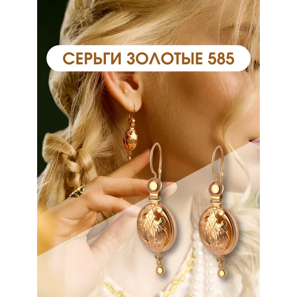 Ювелирные серьги золото 585 подвесные Самовары