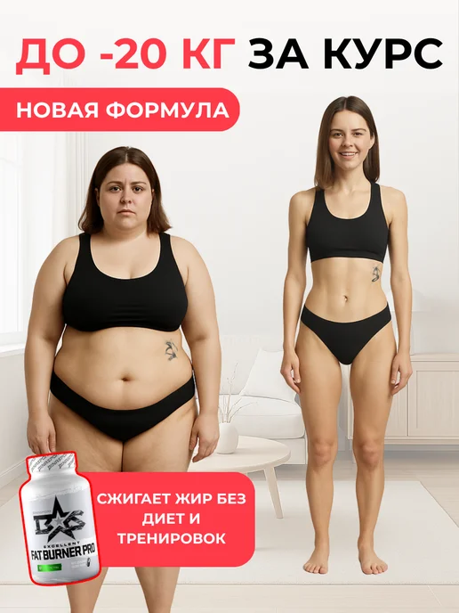 Binasport Жиросжигатель экселенс Фат Бернер Про 60 по 500 мг, 485 мл, фото 2