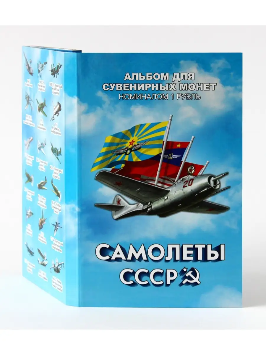 Самолеты СССР Авиация ИменнаяМонета.РФ 47694087 купить за 1 852 ₽ в  интернет-магазине Wildberries