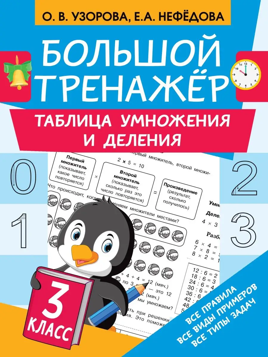 Таблица умножения и деления Издательство АСТ 47694757 купить за 204 ₽ в  интернет-магазине Wildberries