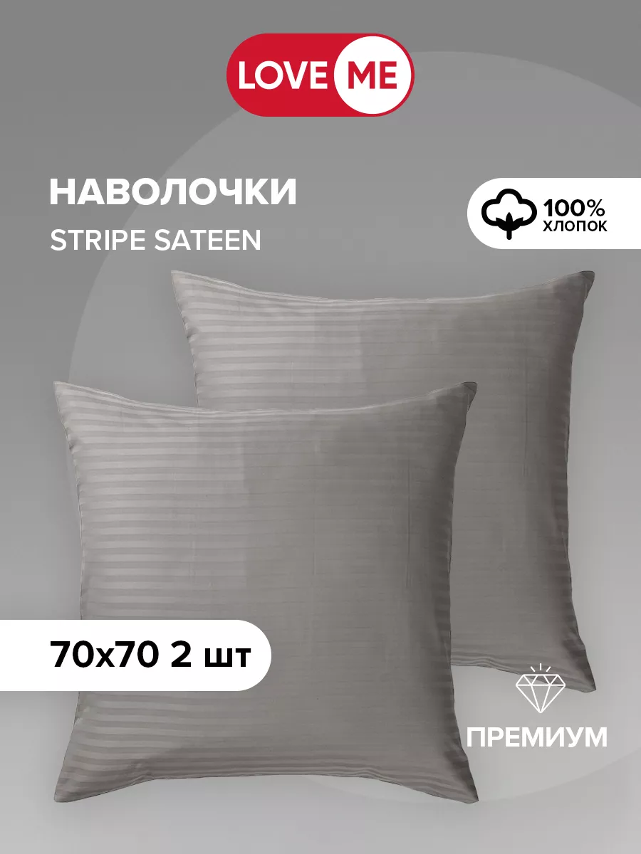 Наволочки 70х70 см, 100% хлопок...