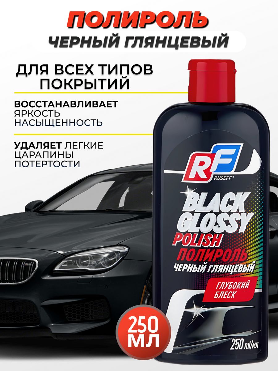 11354n RUSEFF полироль черный глянцевый 250мл отзывы. Полироль Black line для пластика.