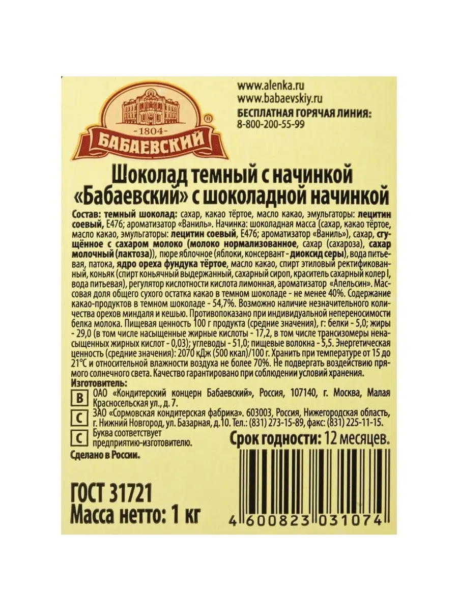 Шоколад Бабаевский с шоколадной начинкой, 20шт х 50г Бабаевский 47698184  купить за 2 858 ₽ в интернет-магазине Wildberries