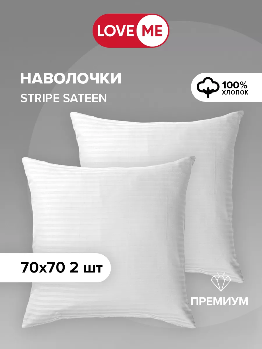 Наволочки 70х70 см, 100% хлопок...