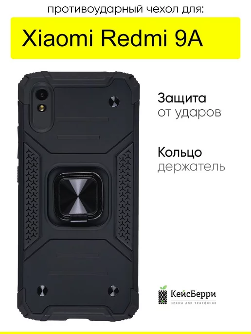 КейсБерри Чехол для Xiaomi Redmi 9A, серия Kickstand