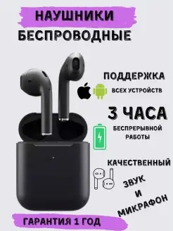 Беспроводные наушники/Блютуз наушники /  Наушники Блютуз наушники беспроводные / наушники AirPods / аирподс / Беспроводные Bluetooth наушники с зарядным устрой