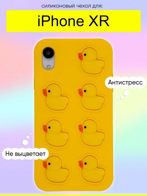 КейсБерри Чехол для iPhone XR, серия Pop it