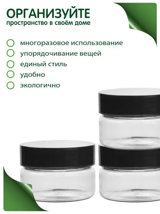 Greenea Дорожный набор пустые баночки 75 мл, 75 мл, фото 4