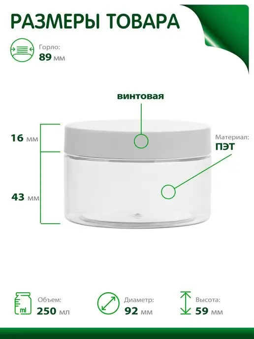 Greenea Банки косметические 250 мл в путешествие, 250 мл, 2 шт, фото 2
