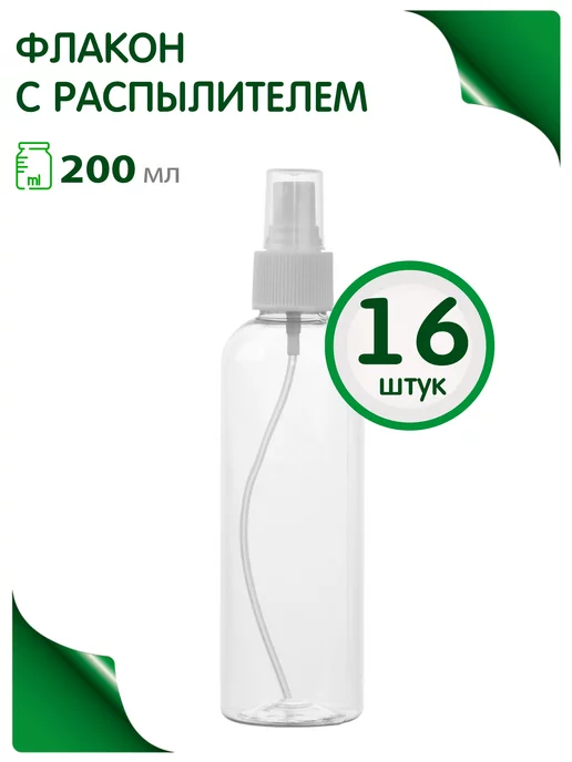 Greenea Флакон прозрачный 200 мл с распылителем, 200 мл