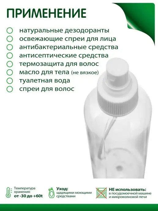 Greenea Флакон прозрачный 200 мл с распылителем, 200 мл, фото 3